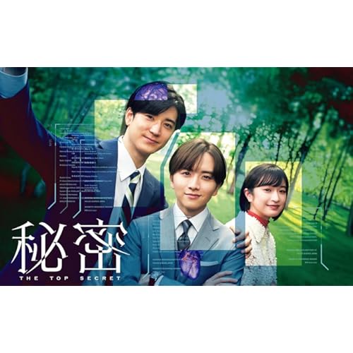 秘密~THE TOP SECRET~
