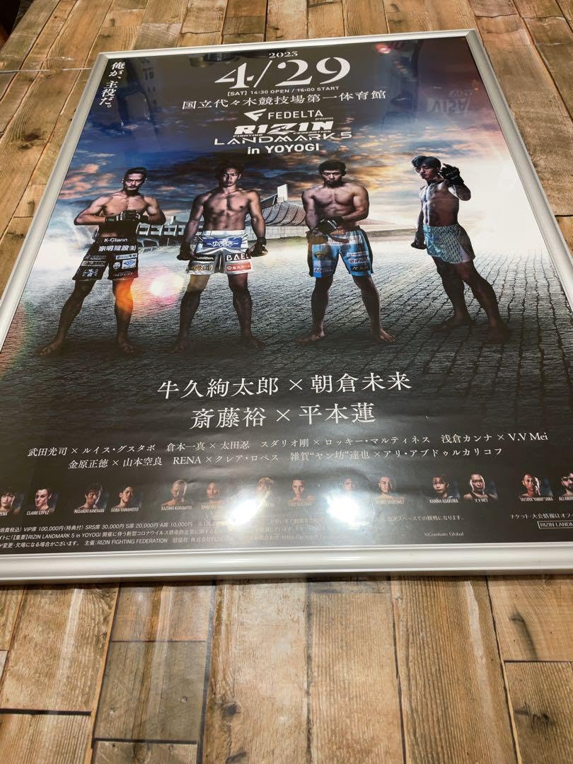 Amazon.co.jp: RIZIN LANDMARK 5 朝倉未来 平本蓮 ポスター : おもちゃ