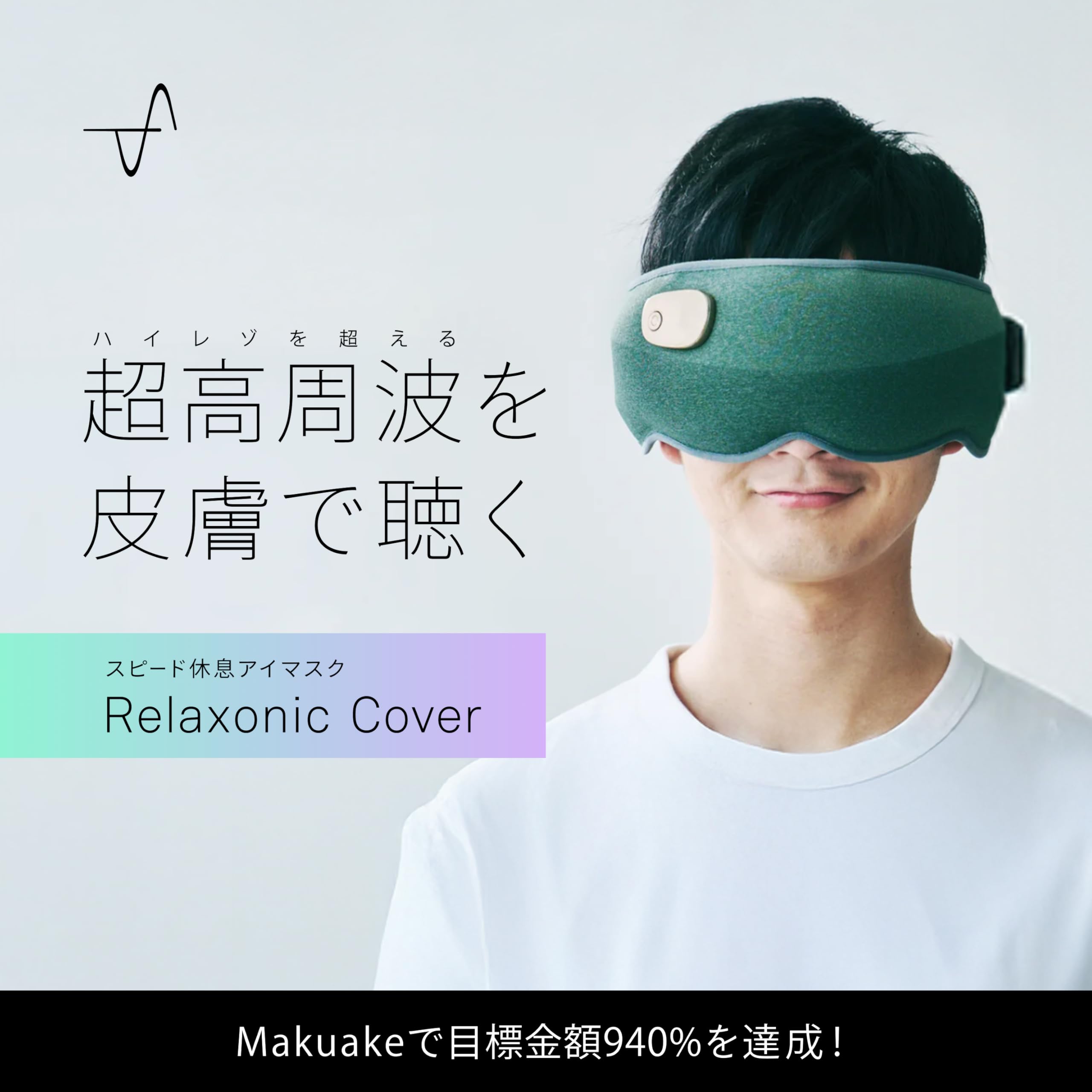 Amazon.co.jp: 【テレビ東京WBS紹介・iFデザイン賞2026受賞】Relaxonic