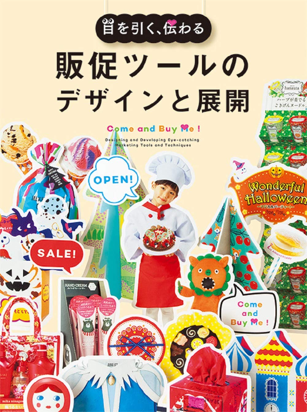 世界のプロモーションツール ターゲットに伝わる180のデザイン事例/BOOK,… ターゲットに伝わる180のデザイン事例 世界のプロモーション