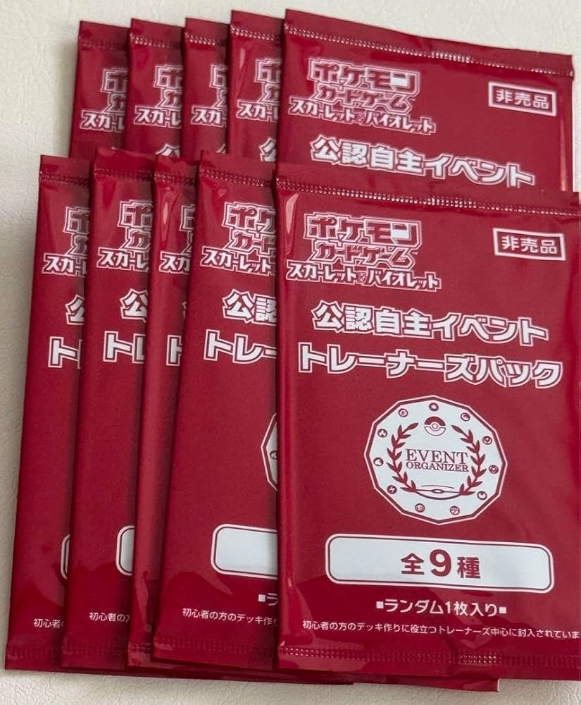 ポケモンカード 公認自主イベント トレーナーズパック