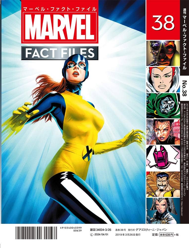 Amazon.co.jp: マーベル・ファクト・ファイル 38号 [分冊百科] : 本