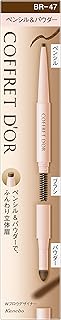 コフレドール アイブロウ WブロウデザイナーBR47