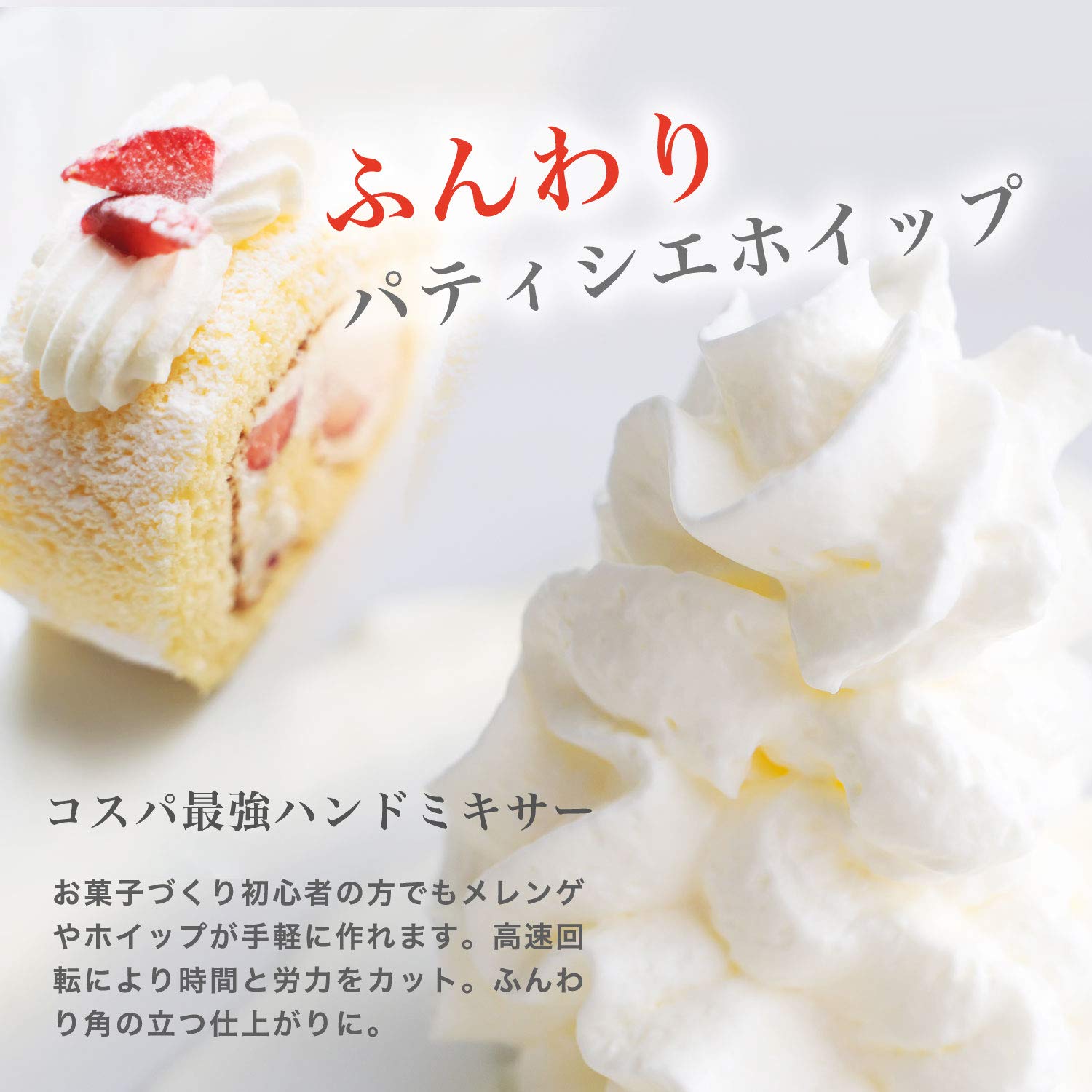 Amazon.co.jp : dretec(ドリテック) ハンドミキサー ビーター2種類  