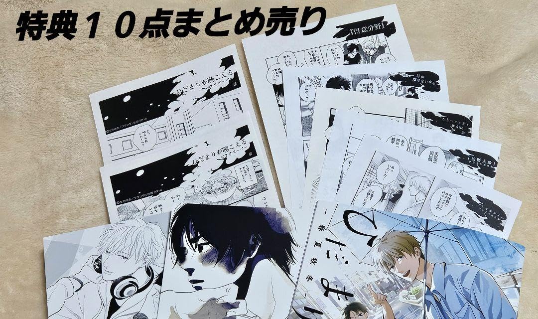 ひだまりが聴こえる 小冊子 特典付き さらば佳き日 ひだまりが聴こえる