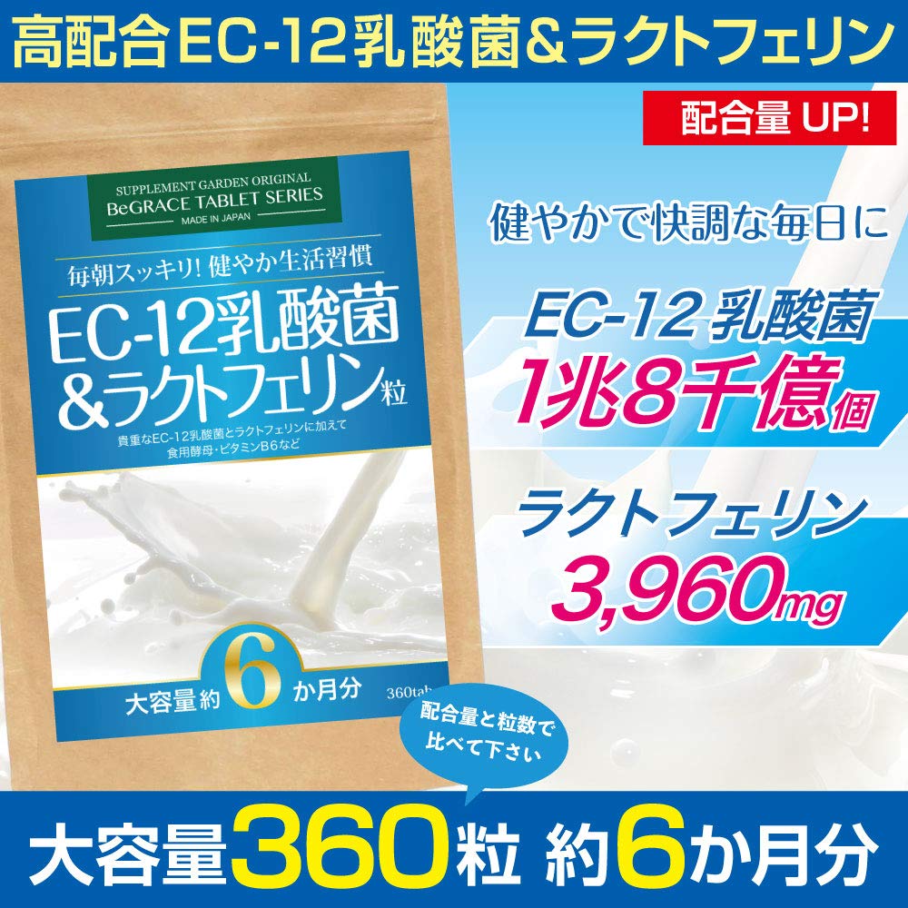 ラクトフェリン 12個 約1年分 Amazon | EC-12乳酸菌＆ラクトフェリン粒 大容量約6ヶ月分/360粒（EC