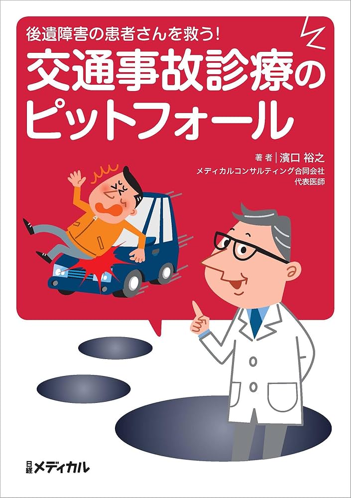 交通事故後遺障害診断書 全六巻 交通事故後遺障害診断書 6 / 宮尾 一郎【著】 - 紀伊國屋書店