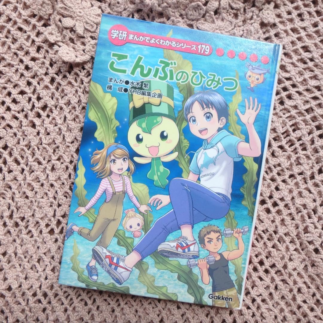 まんがでよくわかるシリーズ224『マネジメントシステムのひみつ