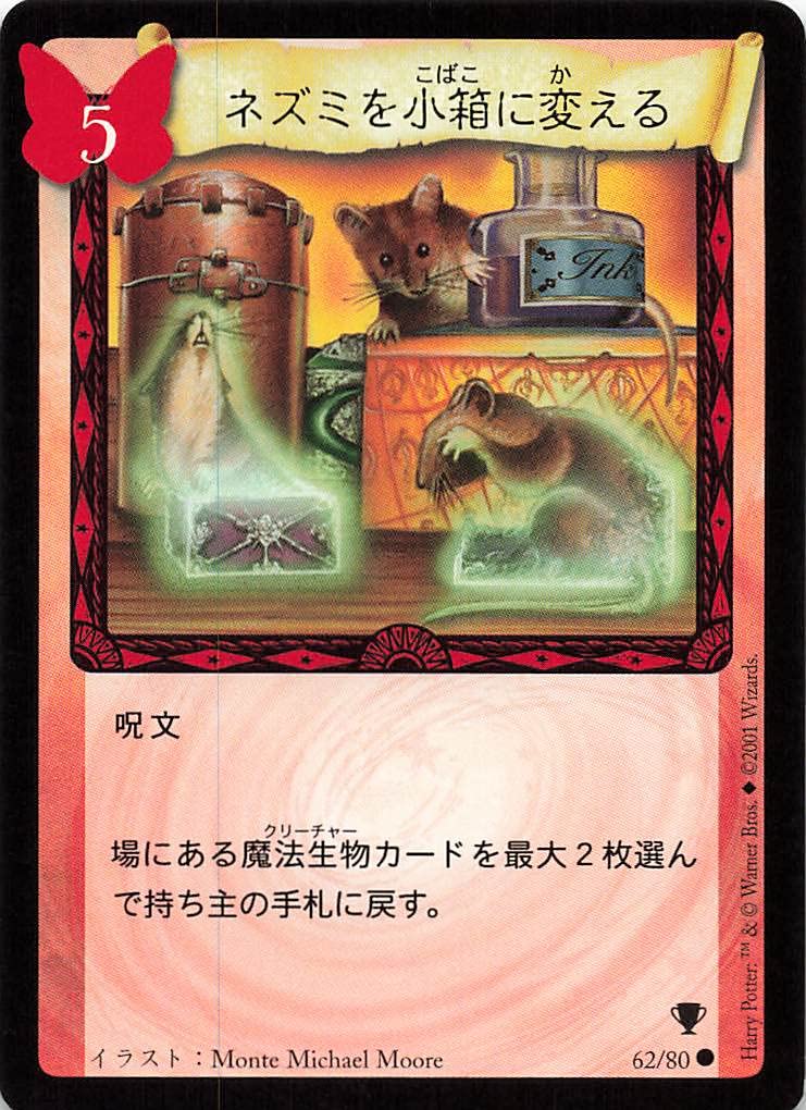Amazon.co.jp: ハリーポッター トレーディングカードゲーム ネズミを小
