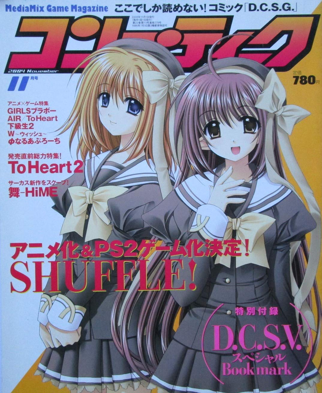 コンプティーク アニメ化 Ps2ゲーム化決定 Shuffle 04年11月号 渡邊隆史 本 通販 Amazon