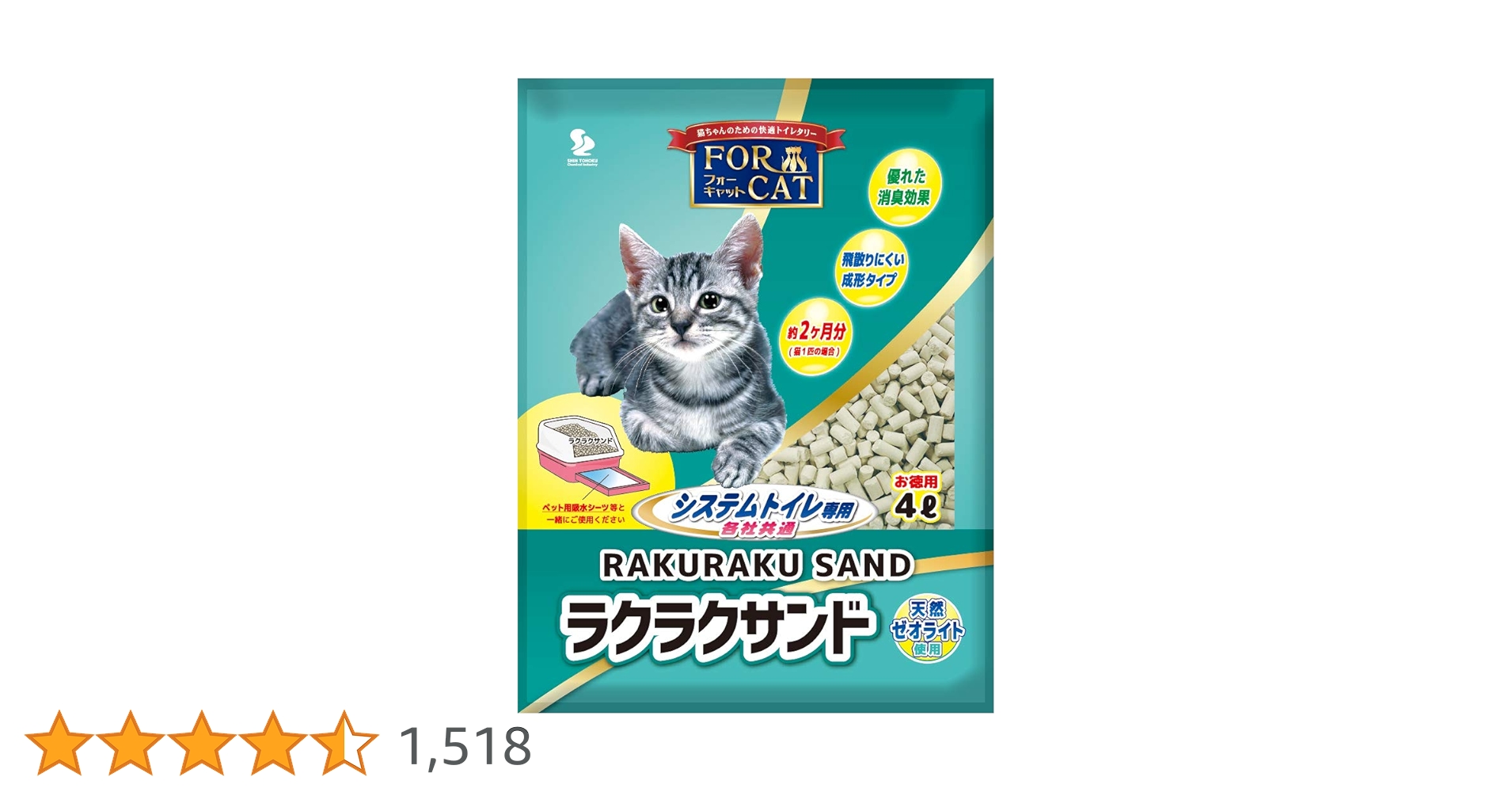 Amazon | 新東北化学工業 猫砂 フォーキャットラクラクサンド 4L