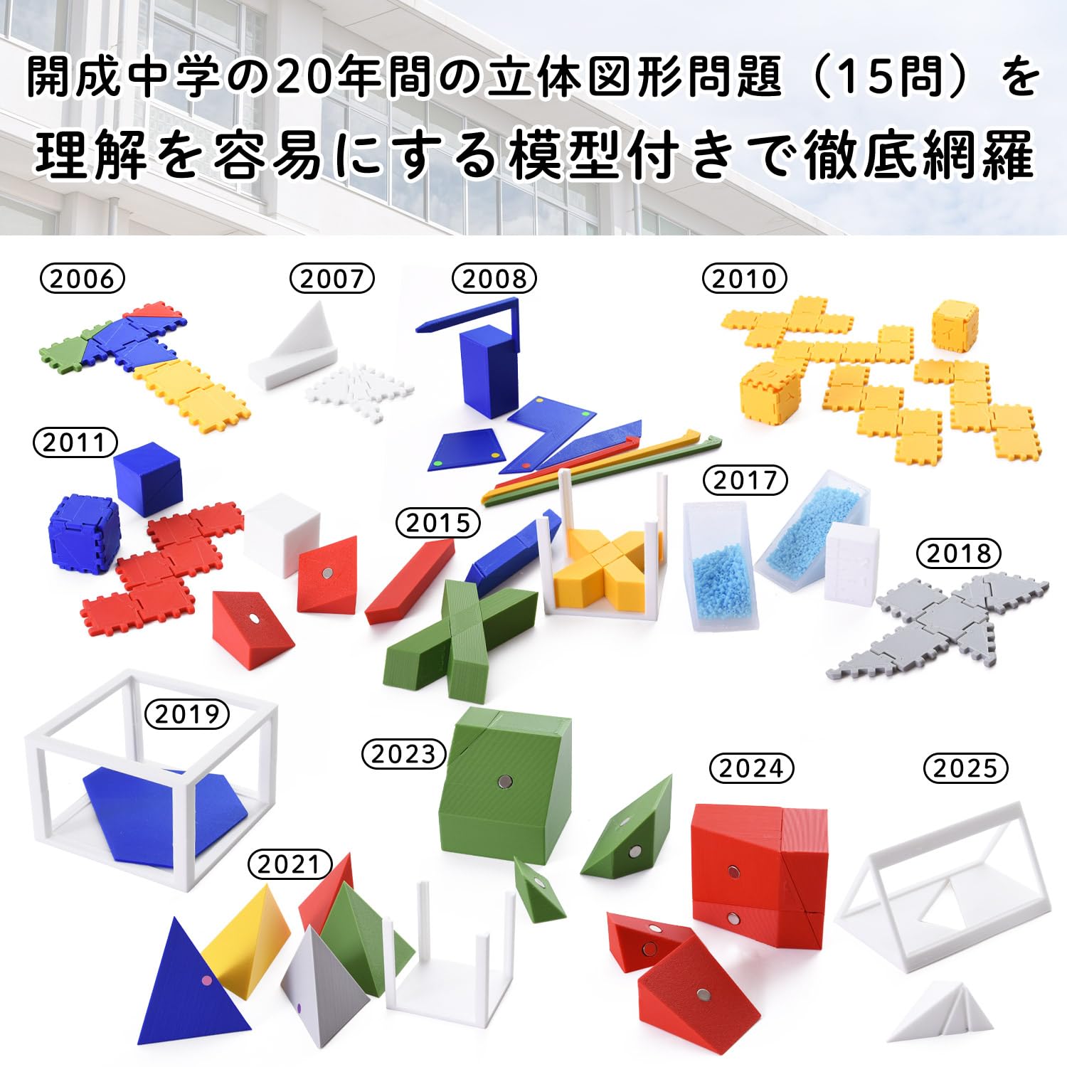 Amazon | 開成中学 立体図形完全制覇セット 開成中学の入試問題過去20