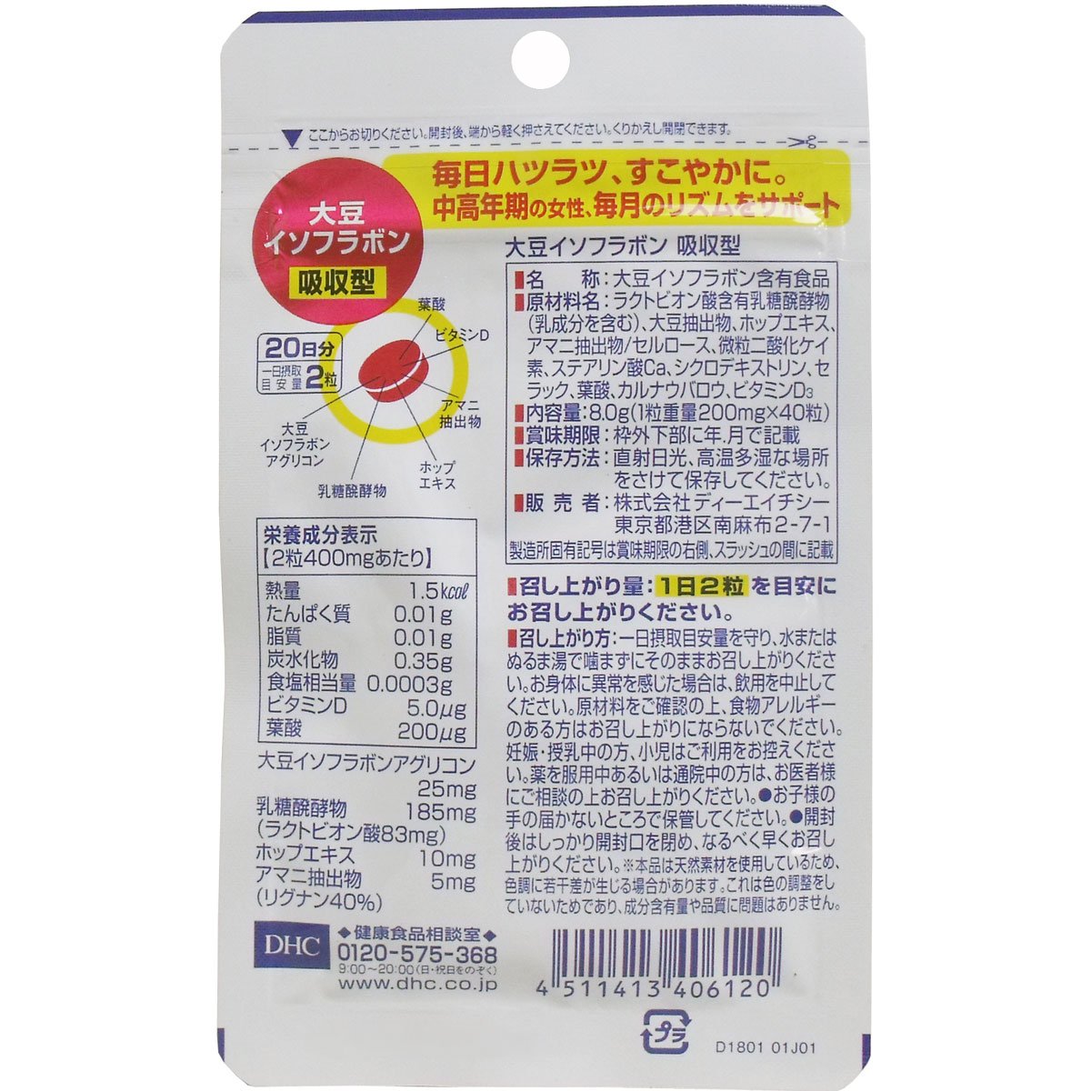 【期間限定】【１６個セット】DHC 大豆イソフラボン吸収型 20日分 楽天市場】最大1600円クーポン DHC 大豆イソフラボン吸収型 20日