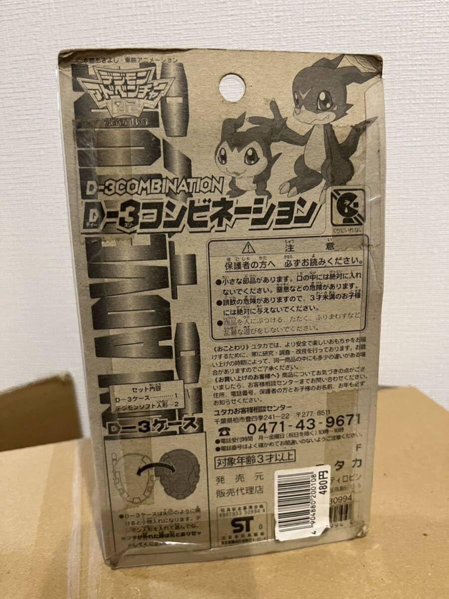Amazon.co.jp: デジモンアドベンチャー02 未 ユタカ D-3