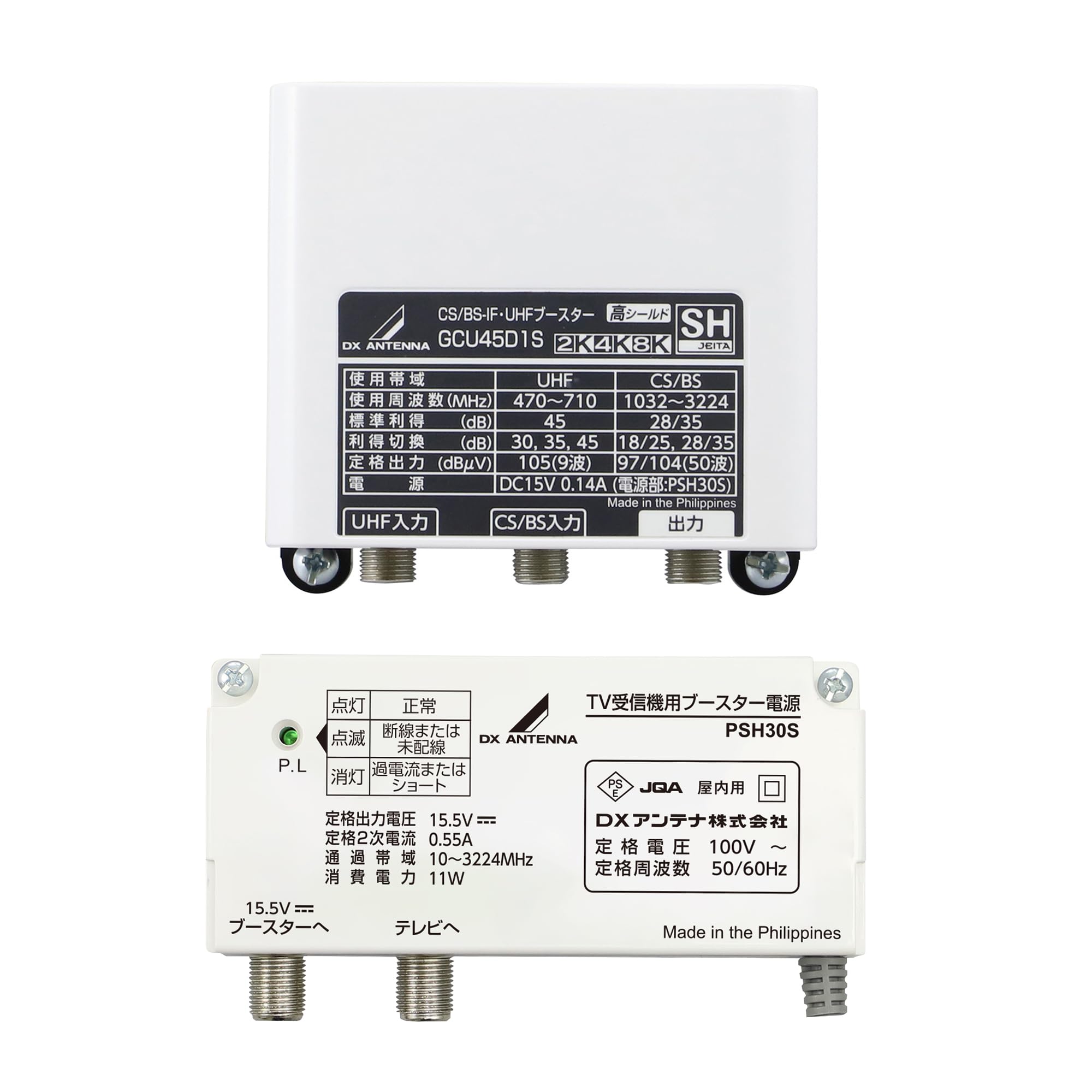 Amazon | DXアンテナ CS/BS-IF・UHFブースター(35dB/45dB共用形