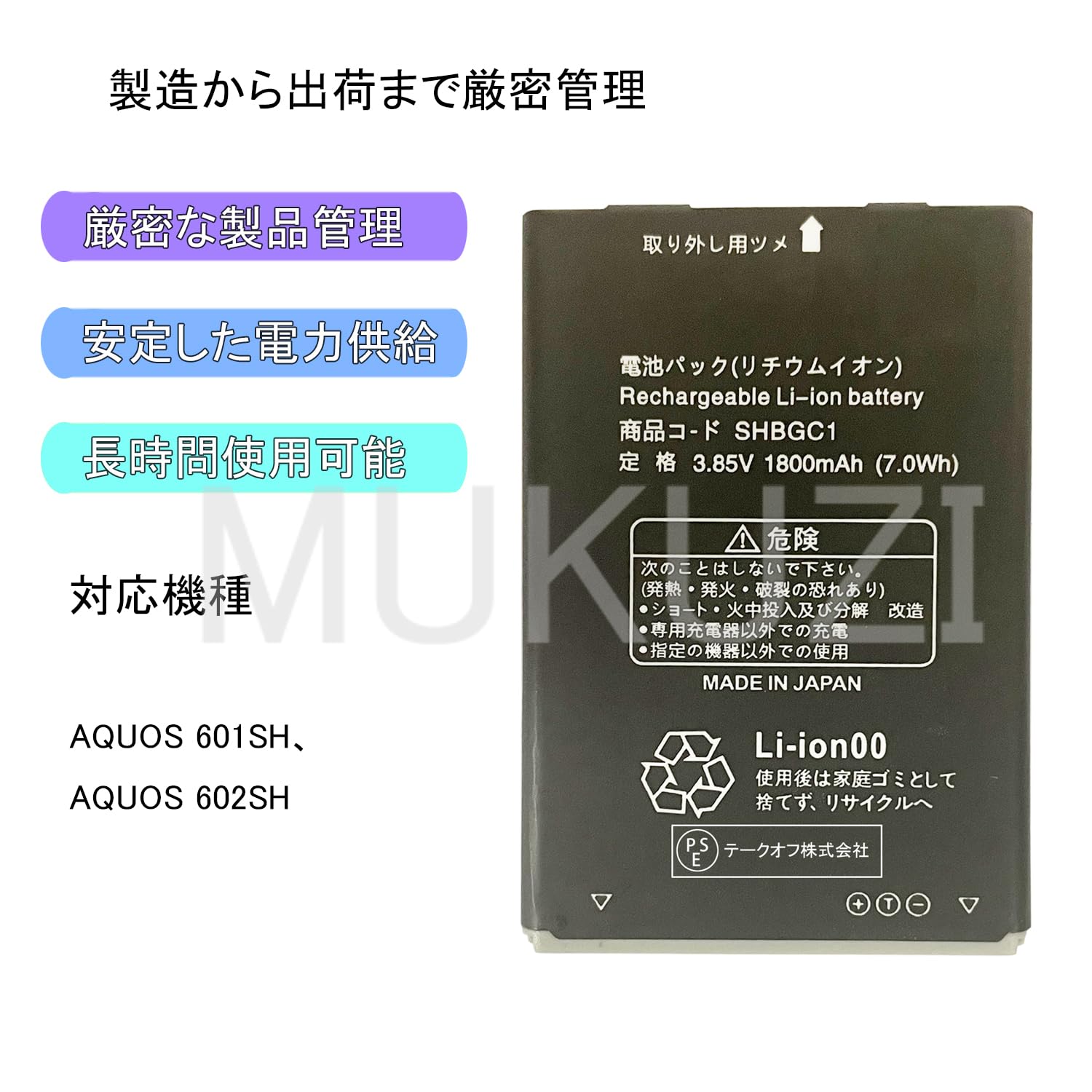 Amazon | MUKUZI for AQUOS 601SH 602SH 互換 バッテリー SHBGC1 電池