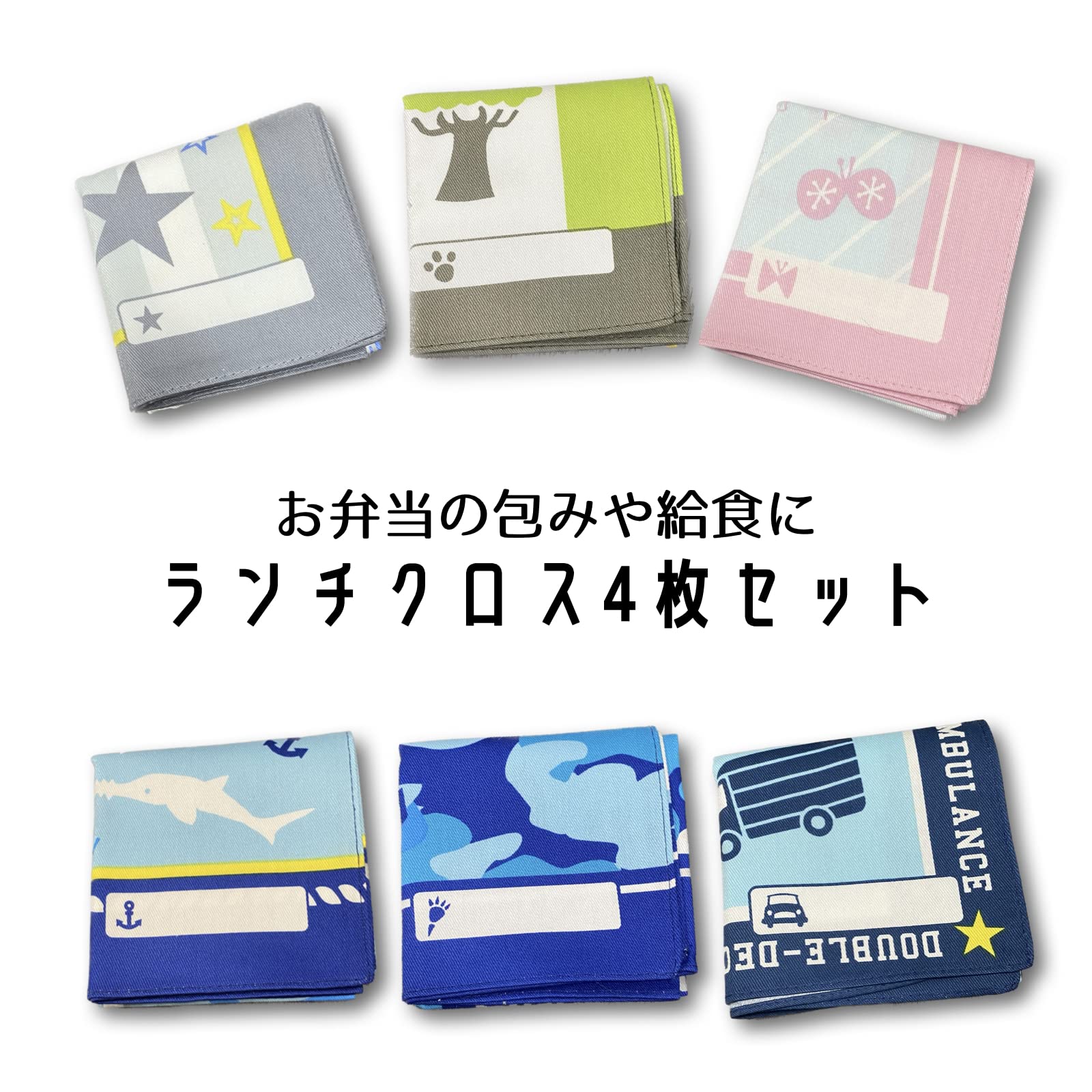 Amazon｜(Muu3) ランチクロス お弁当 ランチ 昼食 幼稚園 保育園  