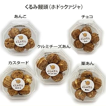 新品　ホドガジャ　くるみ饅頭　焼きパン　10個口、韓国製 食べ比べレビュー】韓国のホドゥカジャ（くるみ饅頭）人気2店を