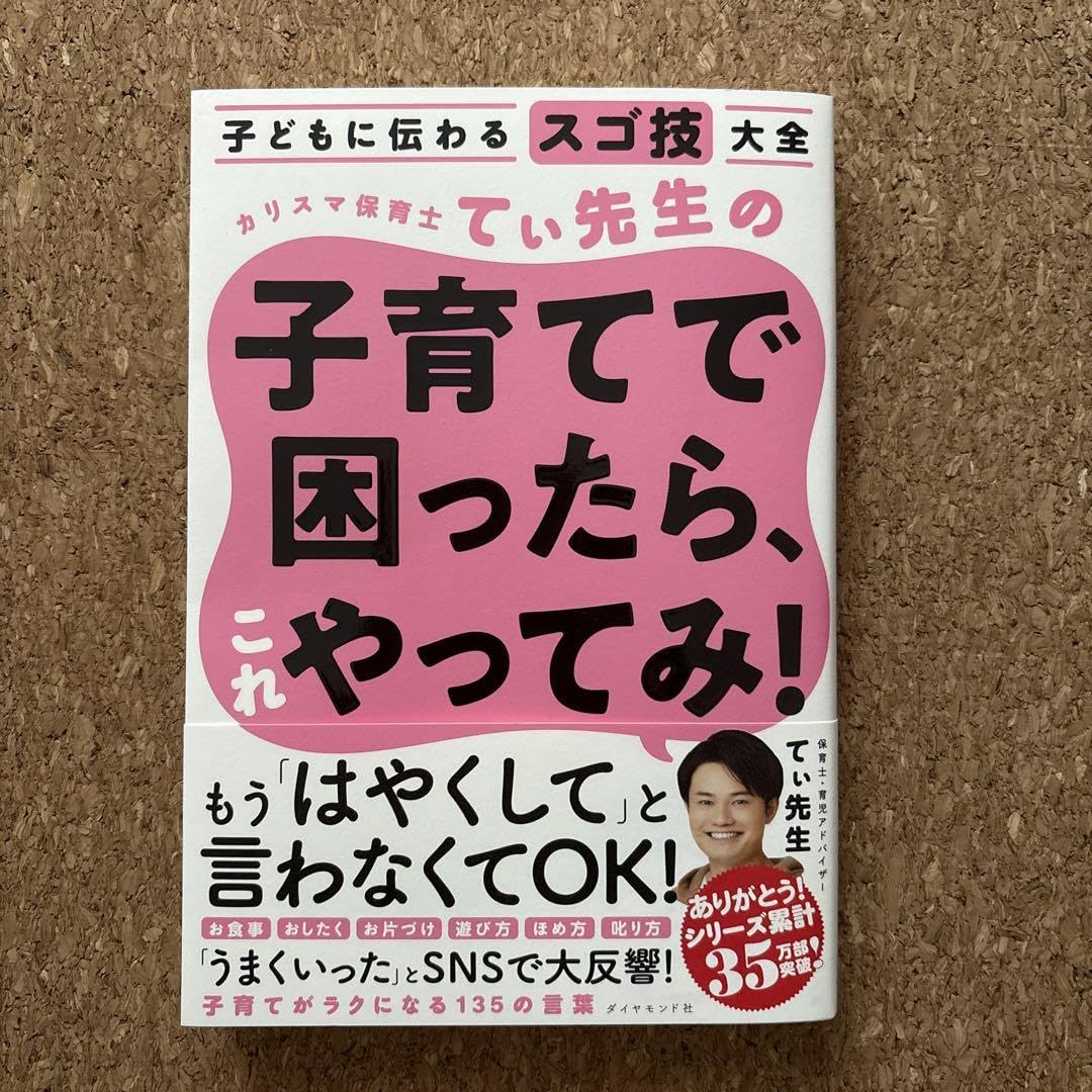 Amazon.co.jp: 子どもに伝わるスゴ技大全 カリスマ保育士てぃ先生の