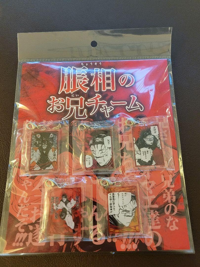 Amazon.co.jp: 呪術 ジャンプショップ 脹相のお兄チャーム : おもちゃ