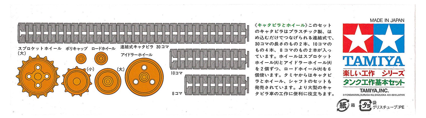 Tamiya 70108 Tracked Vehicle Chassis (japan import)