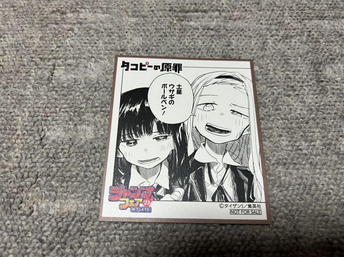 Amazon.co.jp: アニメイト タコピーの原罪 ミニ色紙