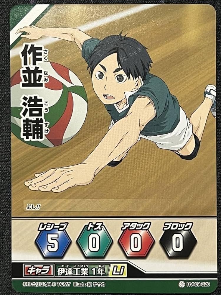 Amazon.co.jp: ハイキュー バボカ HV-09-028 ノーマルバボ 作並