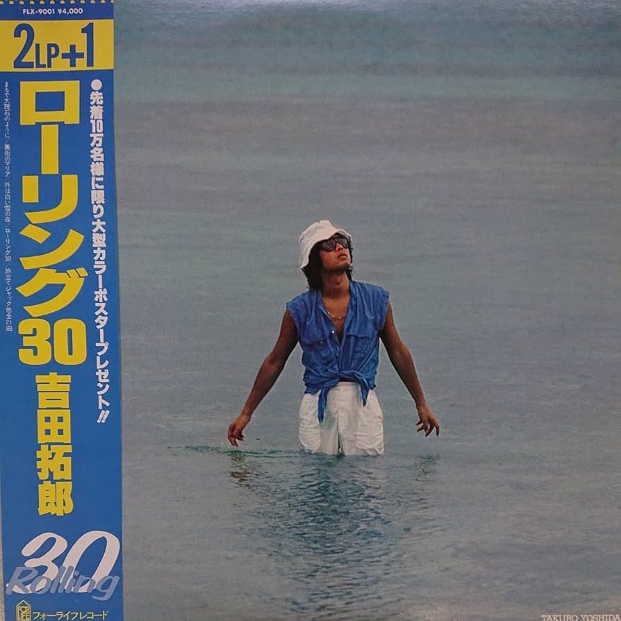 Amazon.co.jp: 2LP+1シングル盤吉田拓郎〈 ローリング30〉 歌手