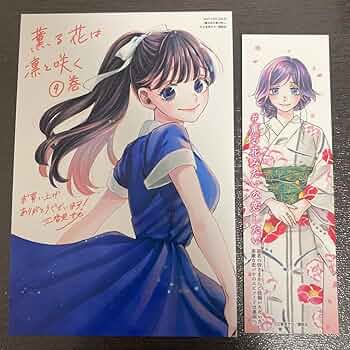 薫る花は凛と咲く。薫る花みたいな恋したい。しおり4種類。コンプリート！ 71BMjJ8THcL._UF350,350_QL50_.jpg