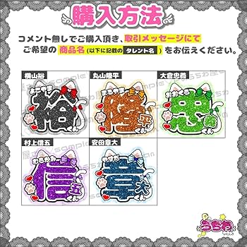 Amazon.co.jp: SUPER EIGHT ⑧うちわ文字 ファンサうちわ