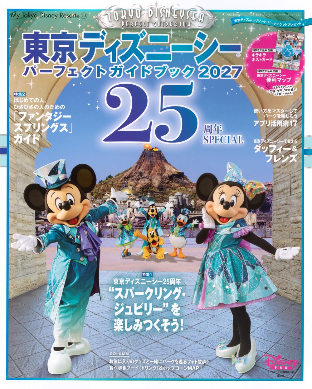 Amazon.co.jp: 東京ディズニーシー パーフェクトガイドブック2027 25