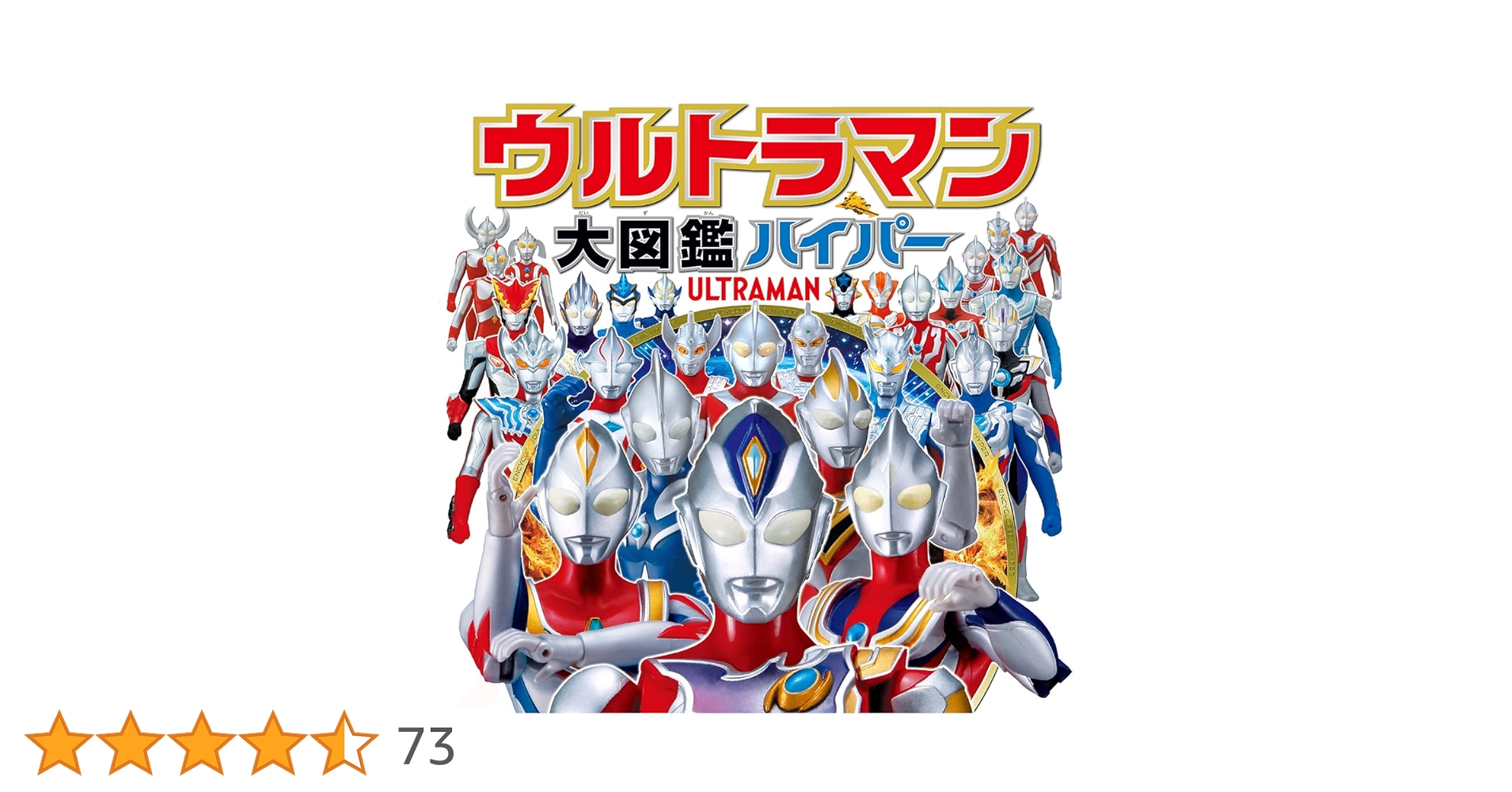 Amazon.co.jp: ウルトラマン大図鑑ハイパー : 株式会社円谷