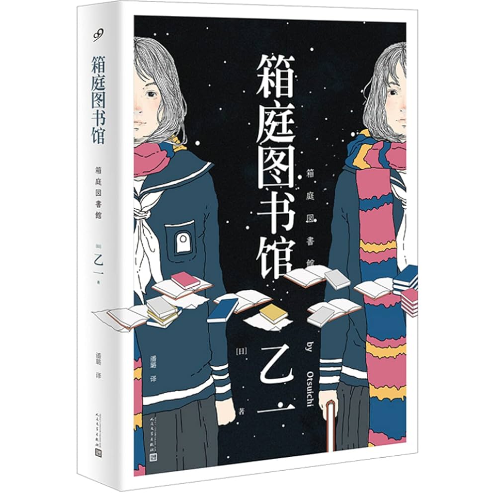 Amazon.co.jp: 乙一作品集全套3册 箱庭图书馆+小生物语+动物园
