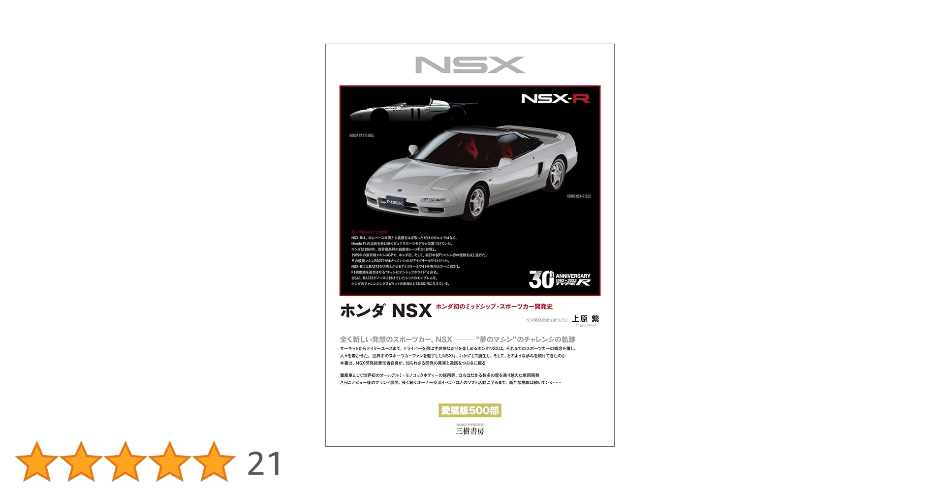 NSX 開発史　300部特別限定版 Amazon.co.jp: ホンダ NSX 特別限定版―ホンダ初のミッドシップ