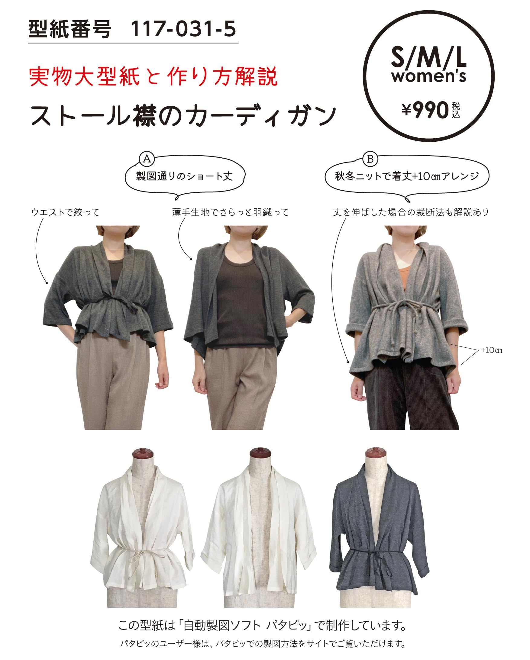 スタイル アーク 裁縫パターン - Heidi カーディガン Sizes 04-16 