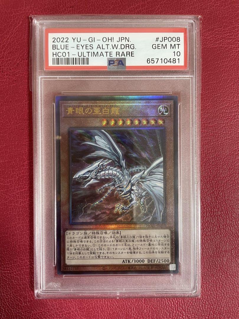 青眼の亜白龍 レリーフ（アルティメットレア） 遊戯王 青眼の亜白龍