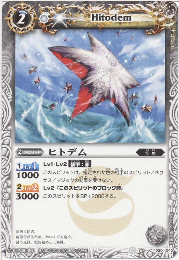 Amazon.co.jp: バトルスピリッツ/構築済みデッキ 白銀の機神/SD01-020