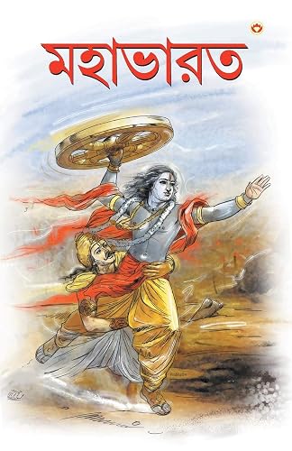Mahabharat PB Bengali