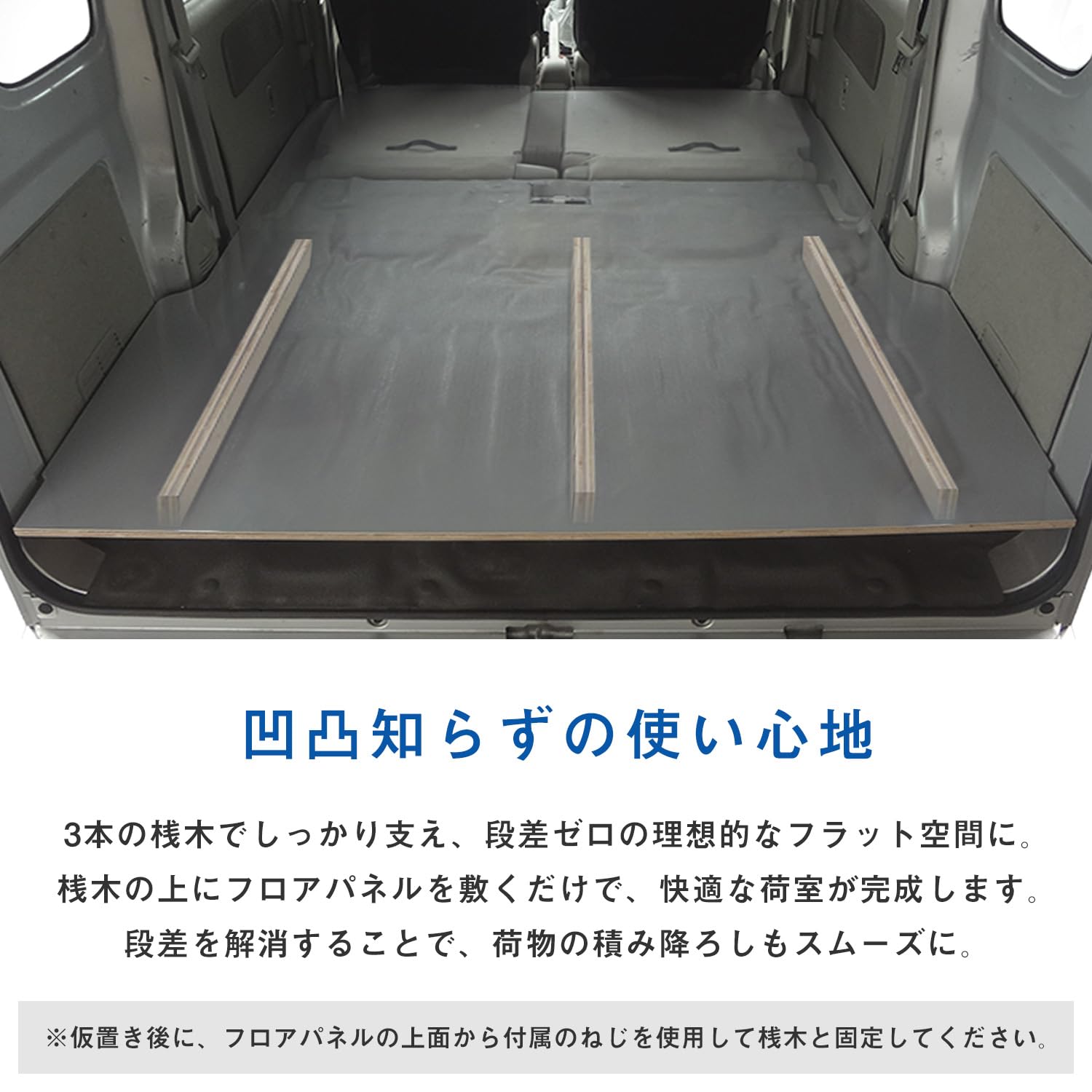 送料込み　エブリィバン　DA17V フロアパネル　荷室　床　板　車中泊 楽天市場】エブリイバン フロアパネル フロアマット フロア