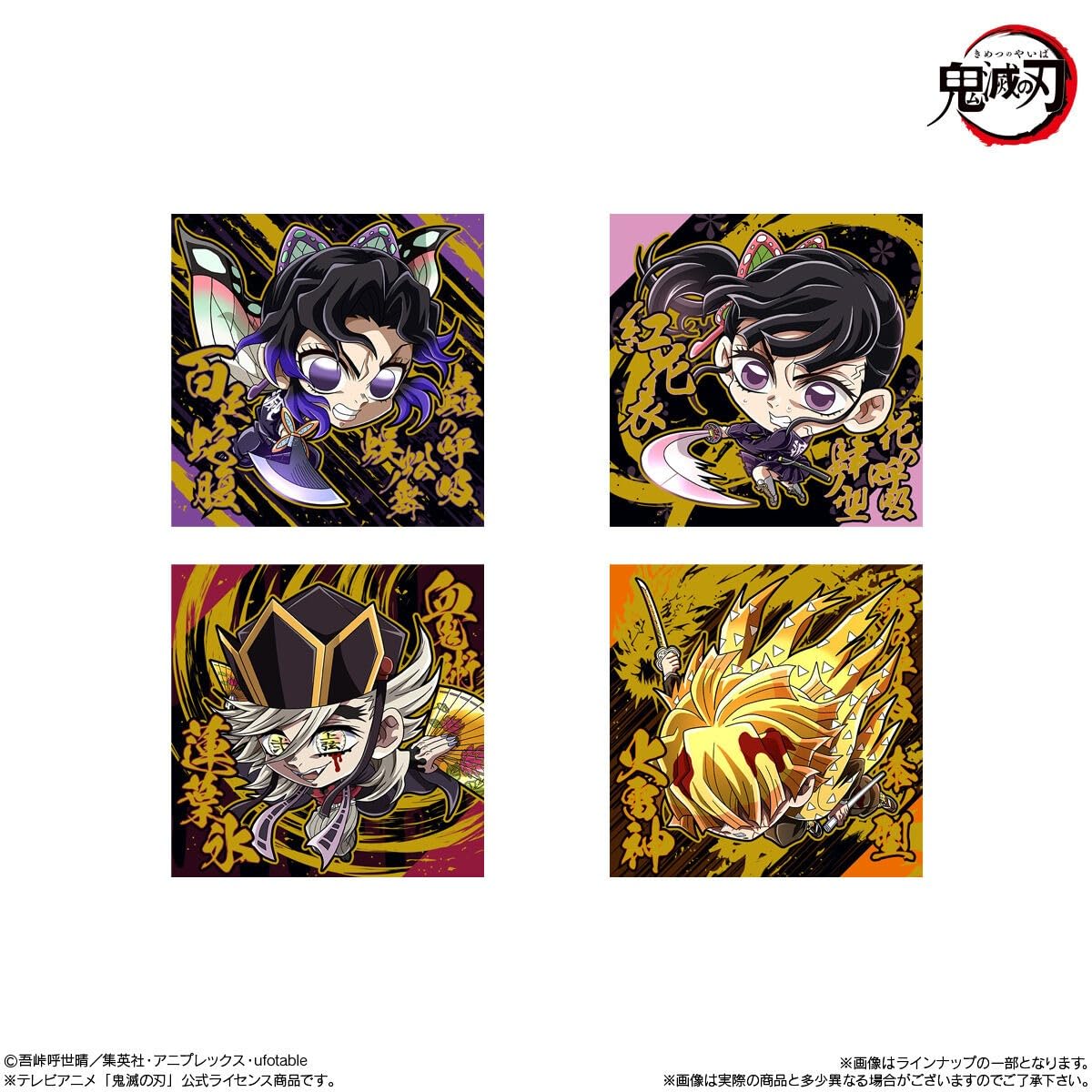 Amazon | にふぉるめーしょん 鬼滅の刃ディフォルメシールウエハース