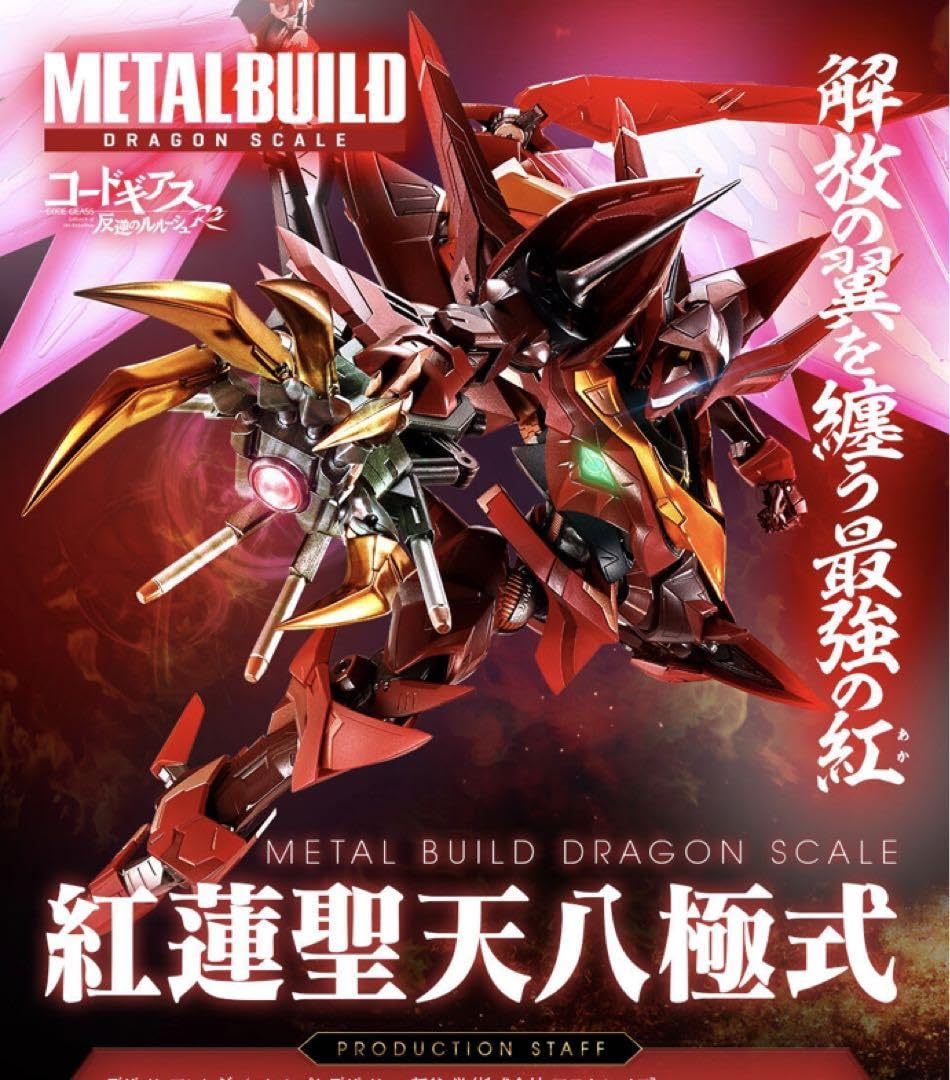 Amazon.co.jp: METAL BUILD DRAGON SCALE 紅蓮聖天八極式 メタル
