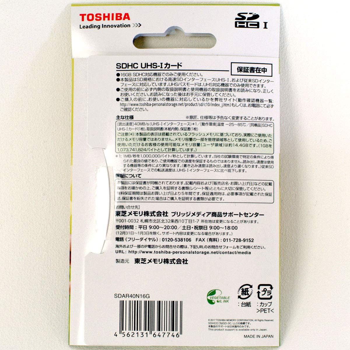 Amazon | TOSHIBA SDHCカード 16GB Class10 UHS-I対応 (最大転送速度