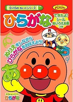 Amazon Co Jp サンスター B5知育ぬりえ ひらがな それいけ アンパンマン d おもちゃ