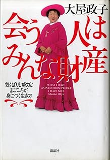 Amazon.co.jp: 大屋 政子: books, biography, latest update