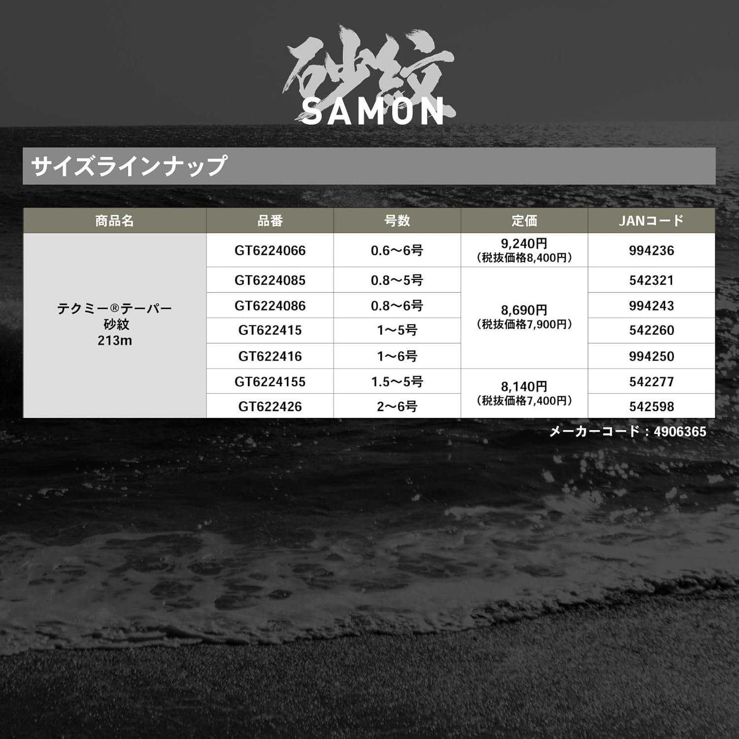 GOSEN GT6224 Techny Tapered Sand Crest, 4 Color Coding, 64.6 ft (213 m), 4 Color Coding