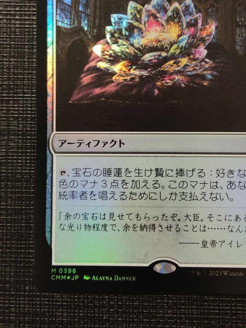 mtg 宝石の睡蓮 日本語 宝石の睡蓮 MTG : Lotus《日本語》CMR