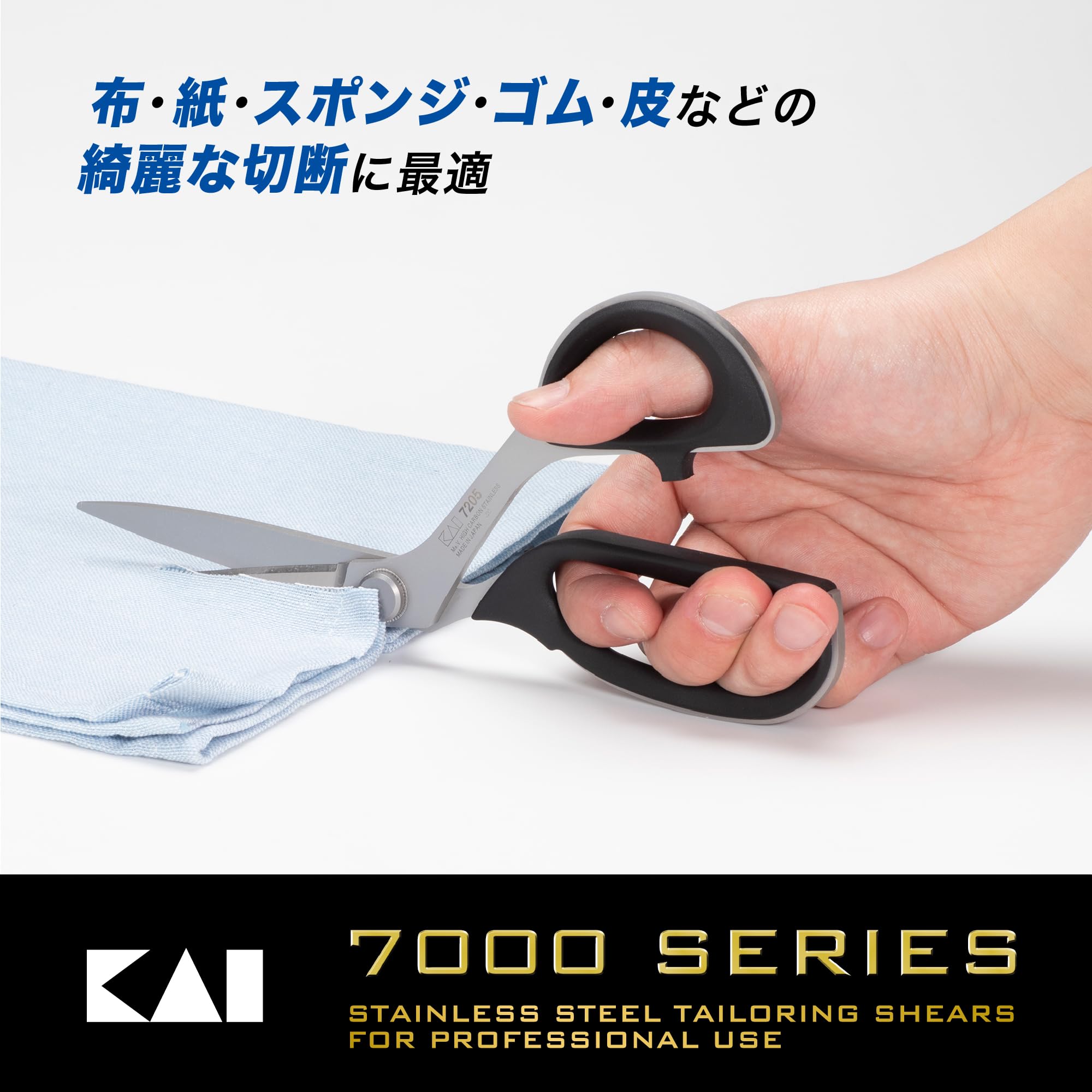 KAI Premium Schere mit 20,5 cm Gesamtlänge aus der Serie 7000 - rostfreier AUS8A-Edelstahl mit 58 HRC, Allroundschere, Küchenschere aus Japan höchste Qualität