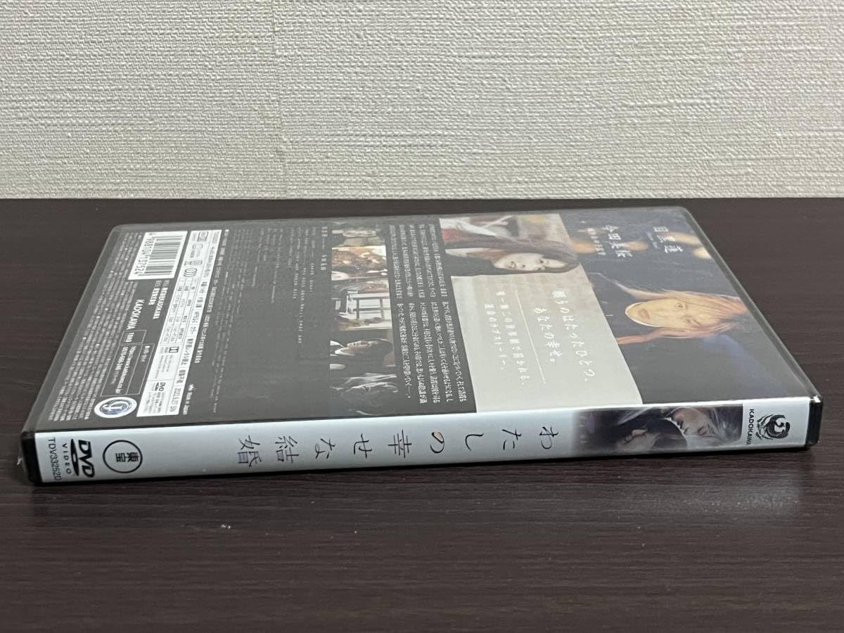 Amazon.co.jp: わたしの幸せな結婚 DVD 通常版 目黒蓮 Snow Man,今田