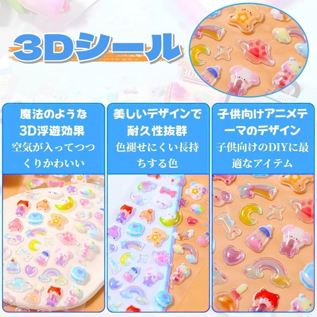 Amazon.co.jp: 3dシールキラキラシール立体 ぷくぷくい3D立体り