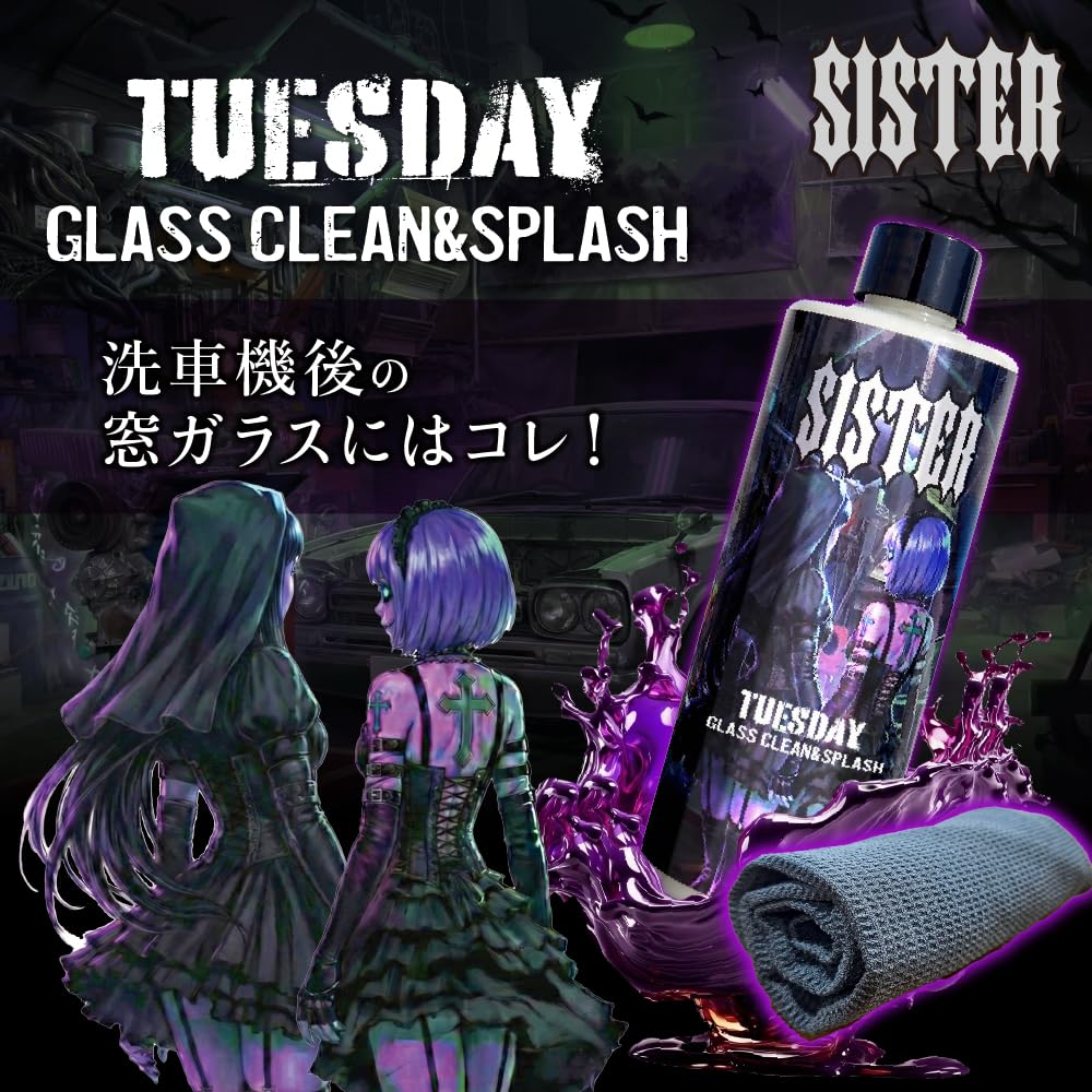 【SISTER】TUESDAY『 洗車機後の窓ガラスにはコレ! 』ガラスクリーナー&撥水剤 窓 コーティング 車 撥水 コーティング 洗車機後仕上げ ワッフルタオル付 悪魔の姉妹 - 2